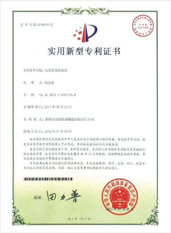 專(zhuān)利證書(shū)